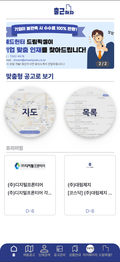 출근하자 모바일 앱 화면 1