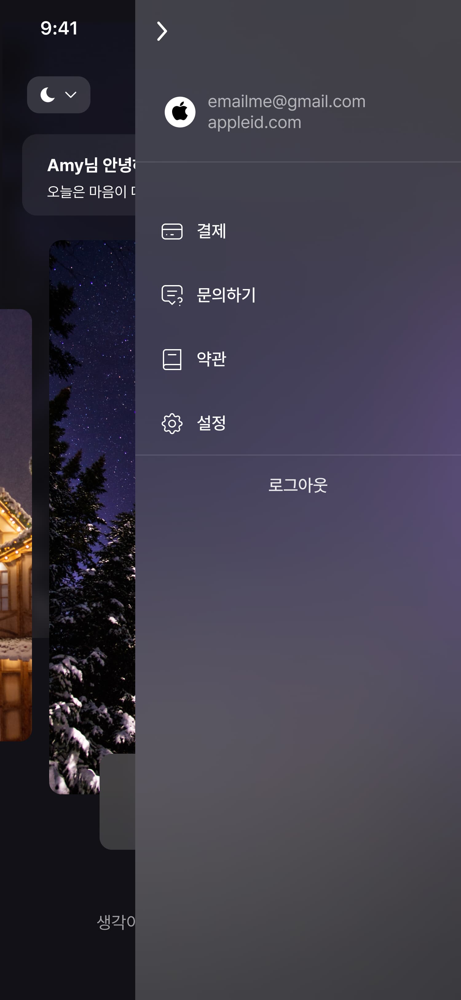 HighSleep (Sorilab) 화면 3