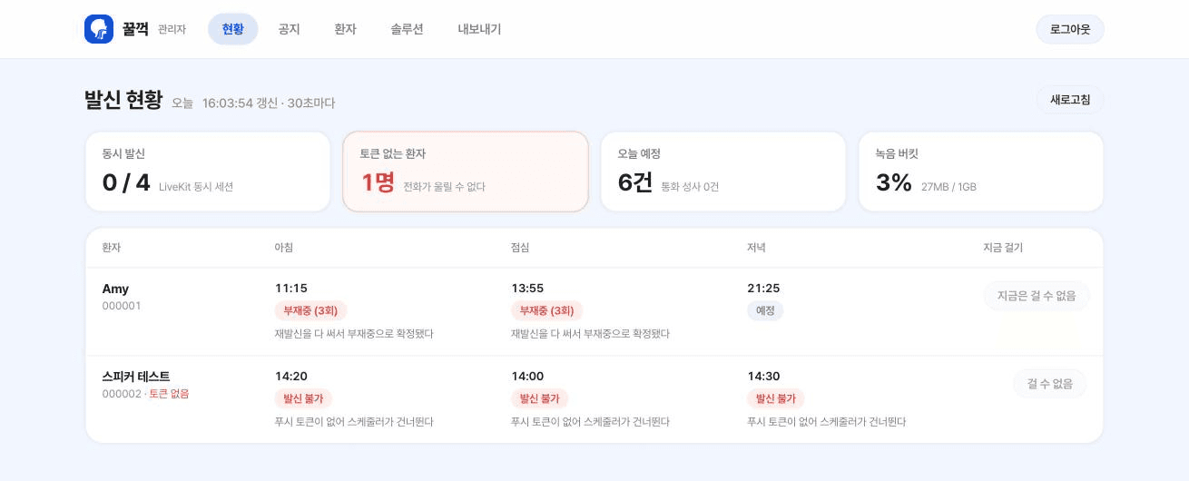 꿀꺽 치료사용 관리자 웹 화면 1