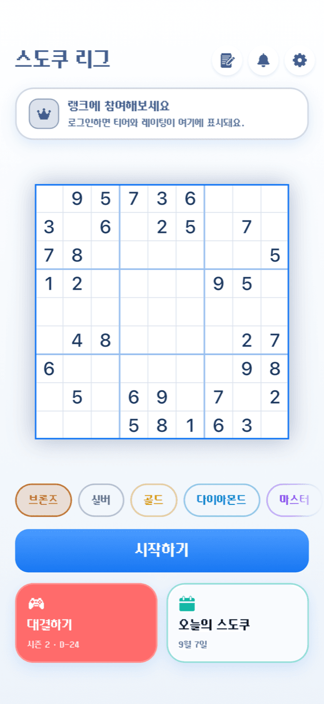 스도쿠 리그 화면 1