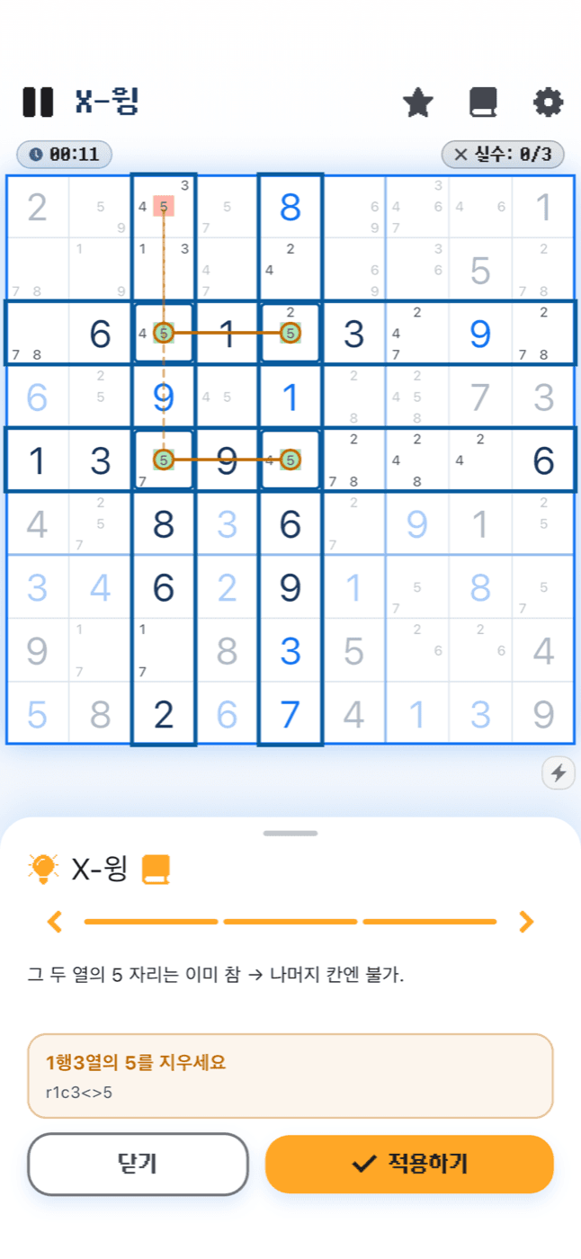 스도쿠 리그 화면 2