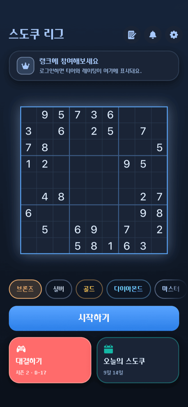 스도쿠 리그 화면 1