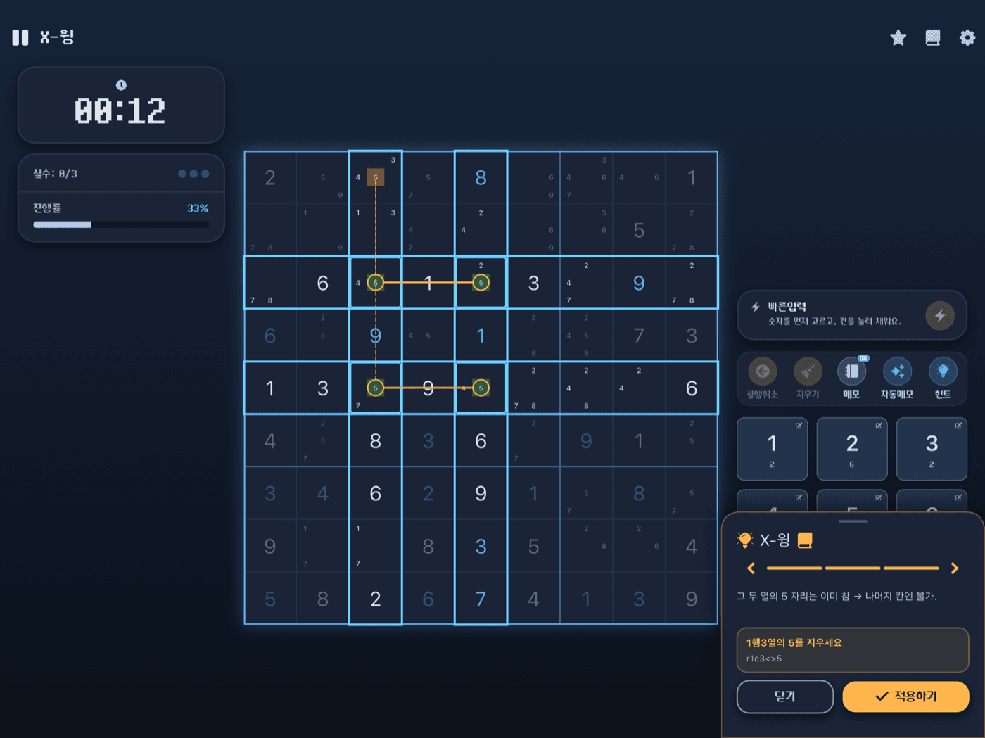 스도쿠 리그 iPad 화면 1